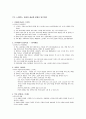[독후감] 스타벅스 100호점의 숨겨진 비밀 3페이지
