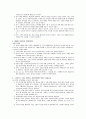 [독후감] 스타벅스 100호점의 숨겨진 비밀 5페이지