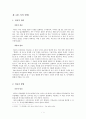 [한국 현대 시론] 제 4장 시의 방법 2페이지
