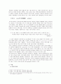 [한국 현대 시론] 제 4장 시의 방법 3페이지
