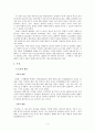 [한국 현대 시론] 제 4장 시의 방법 5페이지