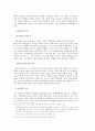 [한국 현대 시론] 제 2 장 시의 특성 7페이지