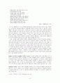 [한국 현대 시론] 제1장 시의 본질 8페이지