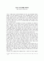 영화 ‘포레스트 검프’을 보고 1페이지