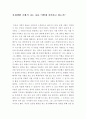 [사회심리학, 상담이론과실제]사회생활 속에서 나는 나를 어떻게 지각하고 있는가 2페이지