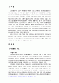 [2018 자원봉사론] 각자 자신이 중요하다고 판단하는 자원봉사의 주체를 선정, 그들에게 왜 자원봉사가 필요하며, 어떻게 자원봉사를 하는 것이 효과적일지..[노인선정] 2페이지