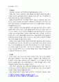 [2018 자원봉사론] 각자 자신이 중요하다고 판단하는 자원봉사의 주체를 선정, 그들에게 왜 자원봉사가 필요하며, 어떻게 자원봉사를 하는 것이 효과적일지..[노인선정] 3페이지