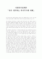 [사회복지정책론] 내가 생각하는 복지국가에 대해 1페이지