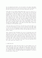 방송대 교과 논리 및 논술 E형 영유아의 권리와 교사의 훈육 의무 4페이지