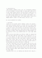 한국산업의이해)우리나라 산업정책의 역사적 전개과정을 산업구조정책과 산업조직정책으로 구분하여 서술하시오 4페이지