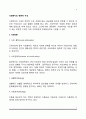 사회복지의 학문적 구성(사회복지의 기초학문 학제적 학문) 2페이지