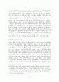 [마가복음과 공관서] 로마의 시민 바울의 로마 시민권 (사도행전을 중심으로) 7페이지