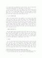 [마가복음과 공관서] 마가복음의 그리스 비극적 요소 - 합창의 신분과 기능 - 2페이지