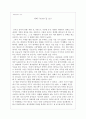 영화 감상문- ‘착한 놈  나쁜 놈  이상한 놈’ 1페이지