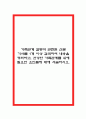 [사회과학] 가족관계 갈등과 관련된 신문 기사를 1개 이상 검색하여 내용을 정리하고 건강한 가족관계를 위해 필요한 요인들에 대해 서술하시오 1페이지