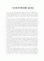 [독후감] ‘도시로 본 중세유럽’을 읽고 1페이지