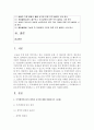 (무역계약과 상사중재론 공통) 1 무역계약에 있어 청약과 승낙에 대해 설명하시오 (10점) 2페이지