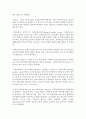 (무역계약과 상사중재론 공통) 1 무역계약에 있어 청약과 승낙에 대해 설명하시오 (10점) 12페이지