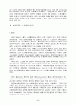 [고급사회복지세미나] 노인복지와 불평등개선 6페이지