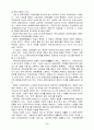 [고급사회복지세미나] 노인복지와 불평등개선 8페이지