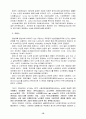 [고급사회복지세미나] 노인복지와 불평등개선 10페이지