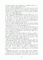 [고급사회복지세미나] 노인복지와 불평등개선 12페이지
