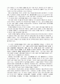 [고급사회복지세미나] 노인복지와 불평등개선 14페이지