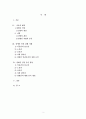 [작문과 독서] 장애인 인권실태와 해결방안에 대한 연구 2페이지