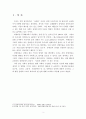 [작문과 독서] 장애인 인권실태와 해결방안에 대한 연구 3페이지