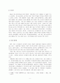 [작문과 독서] 장애인 인권실태와 해결방안에 대한 연구 9페이지