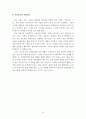[작문과 독서] 장애인 인권실태와 해결방안에 대한 연구 10페이지