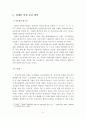 [작문과 독서] 장애인 인권실태와 해결방안에 대한 연구 11페이지