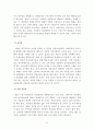 [작문과 독서] 장애인 인권실태와 해결방안에 대한 연구 12페이지