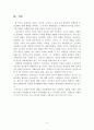 [작문과 독서] 장애인 인권실태와 해결방안에 대한 연구 14페이지