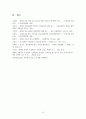[작문과 독서] 장애인 인권실태와 해결방안에 대한 연구 15페이지