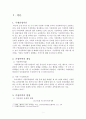[사회복지실천론] 가정폭력 [개념 원인 유형 특성 순환과정 사례 대책] 2페이지