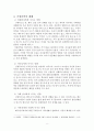 [사회복지실천론] 가정폭력 [개념 원인 유형 특성 순환과정 사례 대책] 9페이지