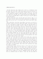 [사회정치복지이론] 자유주의패러다임(The Liberal Paradigm) 2페이지