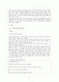[사회복지행정론] 영국 스웨덴 일본의 사회복지 4페이지
