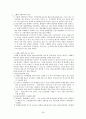 [사회복지행정론] 영국 스웨덴 일본의 사회복지 30페이지