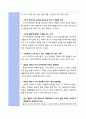 [생활지도] 아동문제행동 관찰 및 분석 보고서 - 의존적이며 편식하는 아이 4페이지