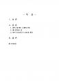 2018년 1학기 세상읽기와논술 중간시험과제물 B형(양성평등 문제) 2페이지