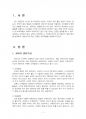 2018년 1학기 부모교육 중간시험과제물 A형(유아기 및 아동기 발달특성, 부모역할) 3페이지
