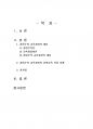 2018년 1학기 교육과정 중간시험과제물 B형(경험주의 교육과정의 개념, 구체적인 예) 2페이지