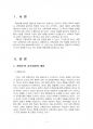2018년 1학기 교육과정 중간시험과제물 B형(경험주의 교육과정의 개념, 구체적인 예) 3페이지
