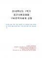 2018년 1학기 구비문학의세계 중간시험과제물 공통(한국의 신화, 전설, 민담 자료) 1페이지