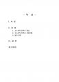 2018년 1학기 사회문제론 중간시험과제물 D형(한국사회에서 소수자의 인권) 2페이지