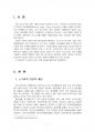 2018년 1학기 사회문제론 중간시험과제물 D형(한국사회에서 소수자의 인권) 3페이지