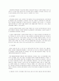 세상읽기와 논술 C형 평창 동계 올림픽 남북단일팀 4페이지