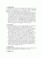 지역사회 복지론(사회복지 공동모금회에 대한 발전방향) 2페이지